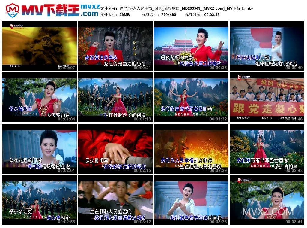 徐晶晶-为人民幸福_国语_流行歌曲_MB203549